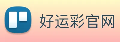 好运彩官网 logo